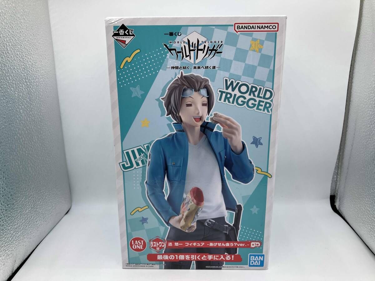 ラストワン賞 迅悠一 -あげせん食う?ver.- 一番くじ ワールドトリガー