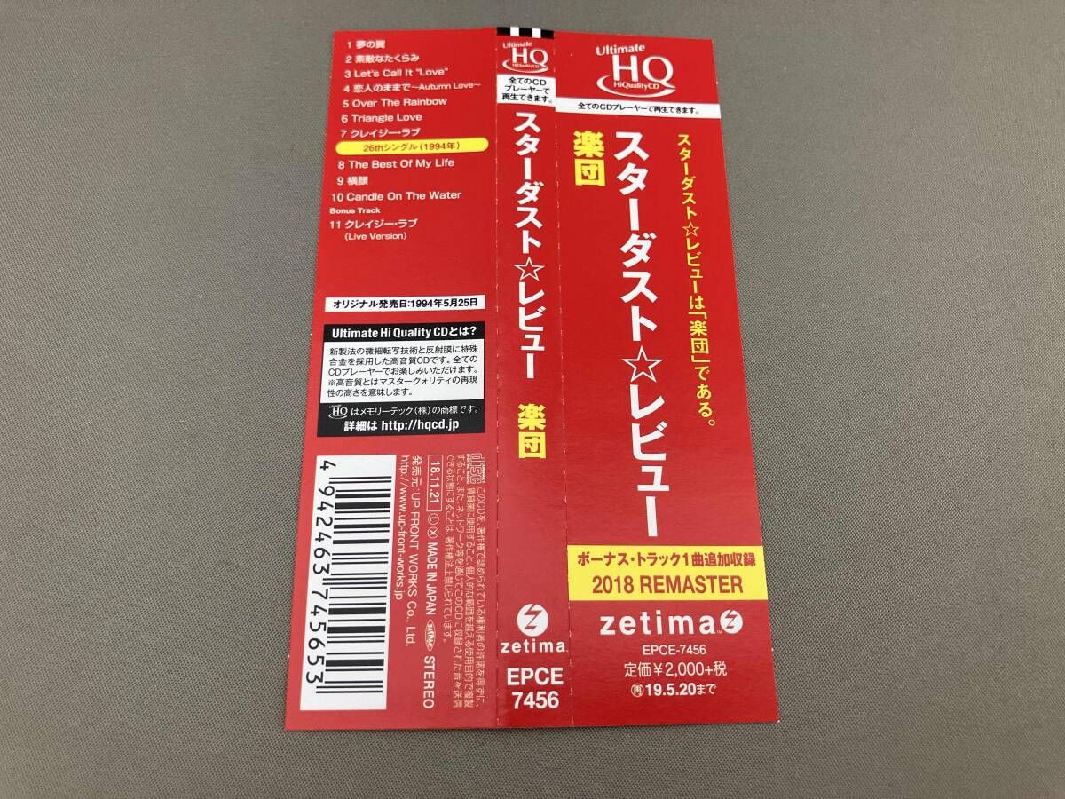 スタｰダスト☆レビュｰ CD 楽団(UHQCD) - メルカリ