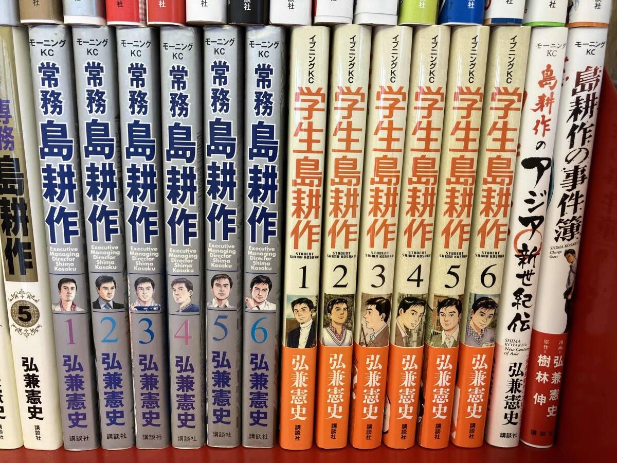 島耕作シリーズ【課長 取締役 専務 常務 社長 会長 学生 事件簿 アジア