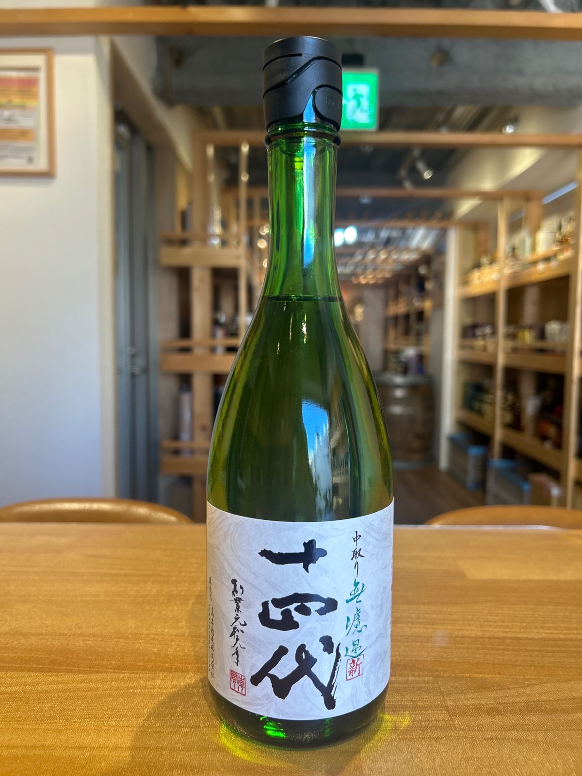 十四代 角新 中取り 無濾過 720ml｜希少日本酒 - LIQUORJOY