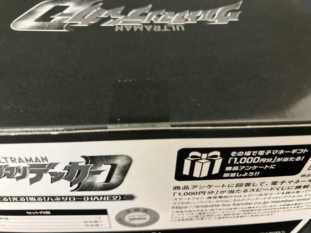 動く!話せる!光る!鳴る! ハネジロー(HANE2) ウルトラマンデッカー 