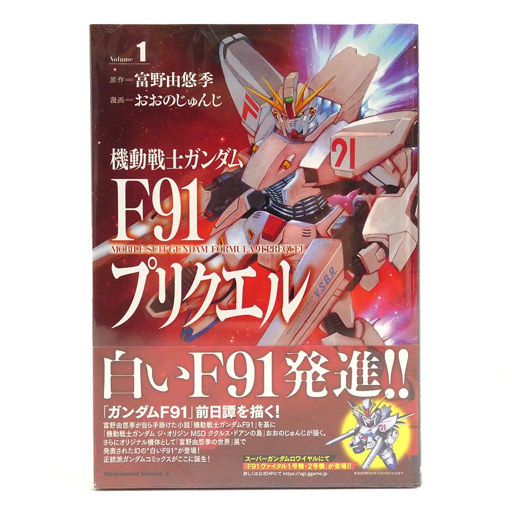 小牧店】機動戦士ガンダムF91プリクエル 全6巻セット おおのじゅんじ