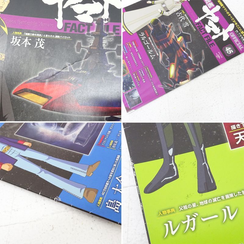 三重店】ディアゴスティーニ 週刊 宇宙戦艦ヤマト オフィシャル