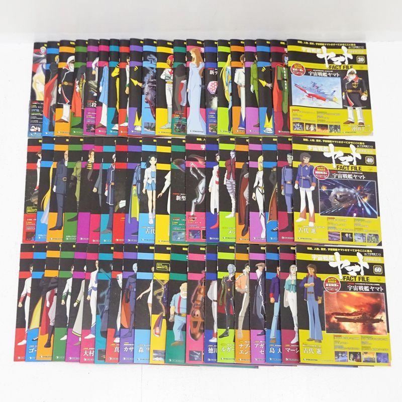 三重店】ディアゴスティーニ 週刊 宇宙戦艦ヤマト オフィシャル