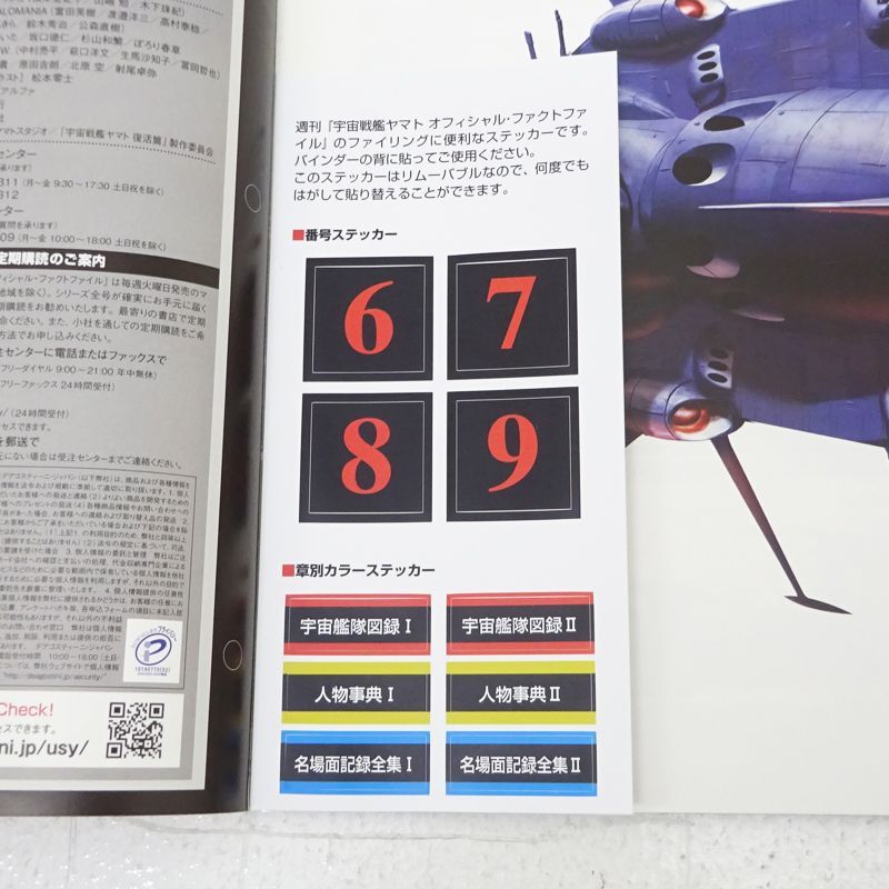 三重店】ディアゴスティーニ 週刊 宇宙戦艦ヤマト オフィシャル