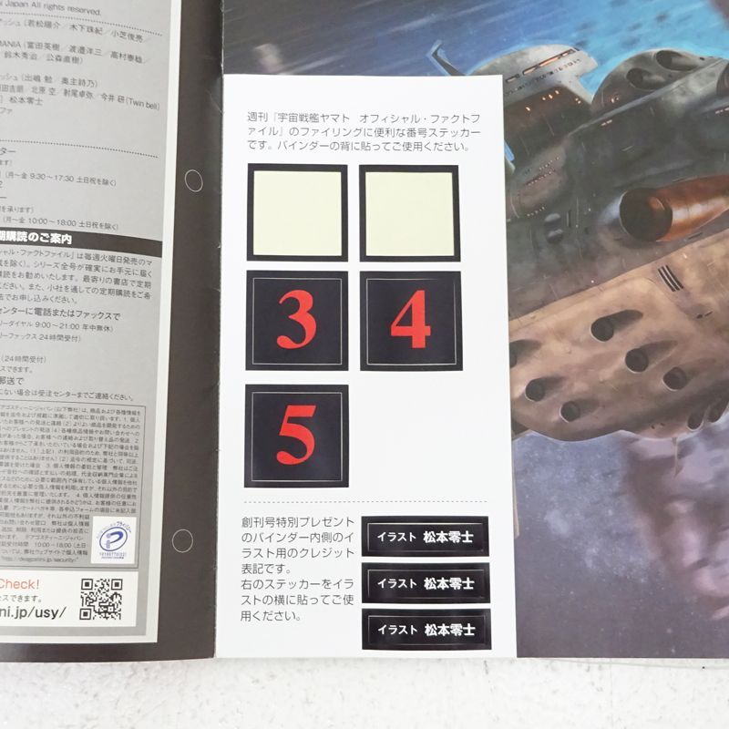 中古】デアゴスティーニ 宇宙戦艦ヤマトFACT FILE全号セット 中古