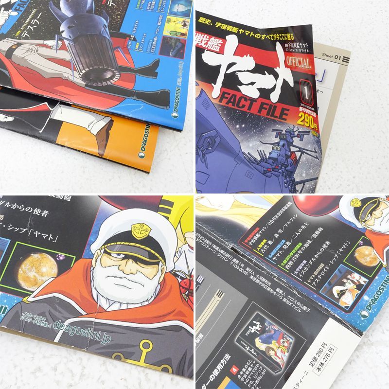 中古】デアゴスティーニ 宇宙戦艦ヤマトFACT FILE全号セット 中古