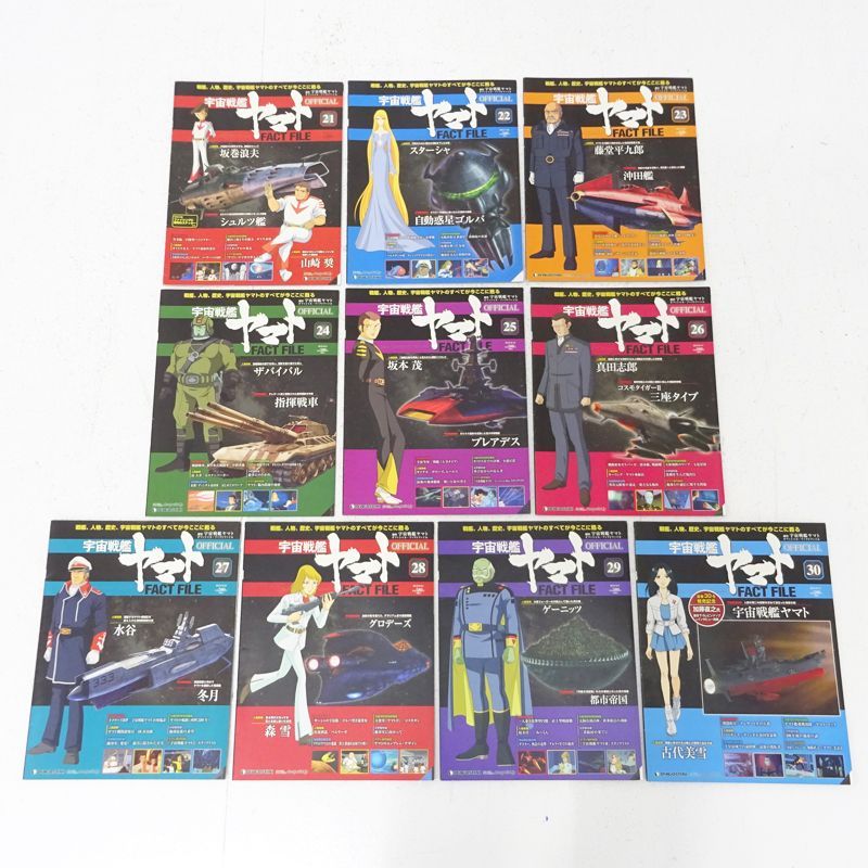 三重店】ディアゴスティーニ 週刊 宇宙戦艦ヤマト オフィシャル