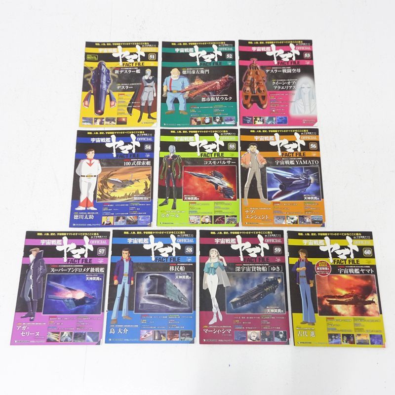 三重店】ディアゴスティーニ 週刊 宇宙戦艦ヤマト オフィシャル