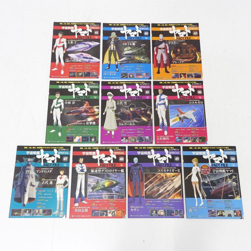 宇宙戦艦ヤマト　オフィシャル・ファクトファイル No.41-No.60 宇宙戦艦ヤマト オフィシャル・ファクトファイル No.41-No.60 週刊