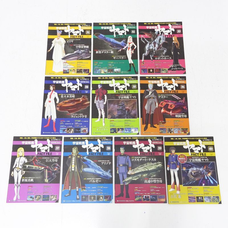 三重店】ディアゴスティーニ 週刊 宇宙戦艦ヤマト オフィシャル