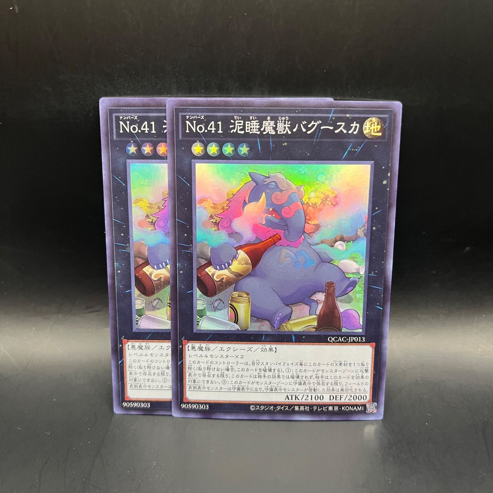 遊戯王 No.41泥睡魔獣バグースカ スーパーレア 2枚セット QCAC - メルカリ