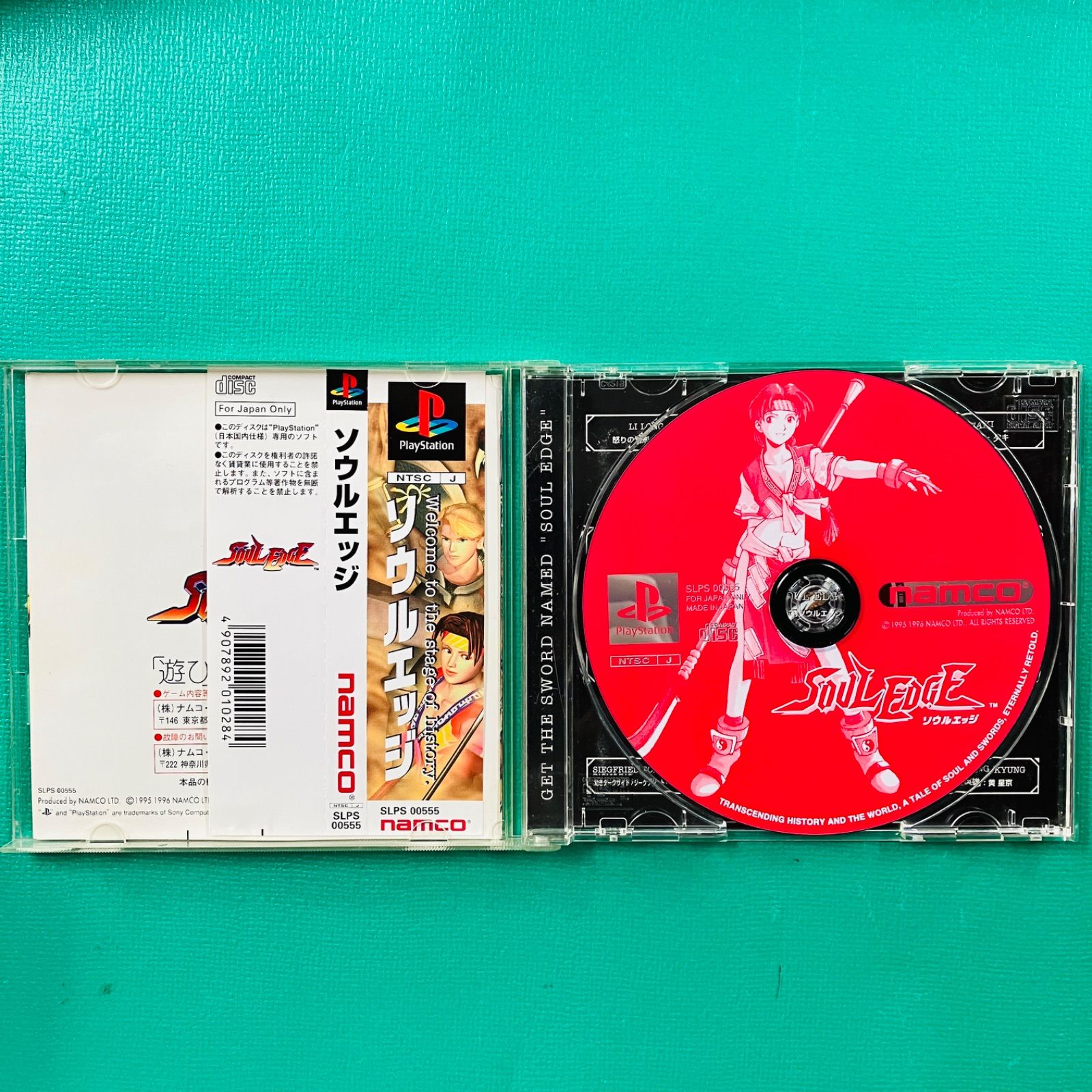 帯あり】PS1 ソウルエッジ namco ナムコ プレイステーション1 - メルカリ