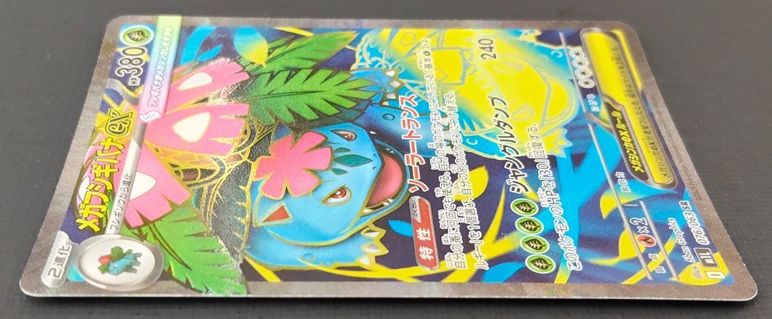 メガフシギバナex ポケモンカード セット7枚 ポケモンカードゲーム メガフシギバナex SR M1L 076/063 ポケモン