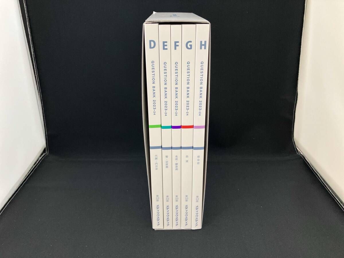 クエスチョン・バンク 医師国家試験問題解説 2023-24 第33版(vol.2) 国