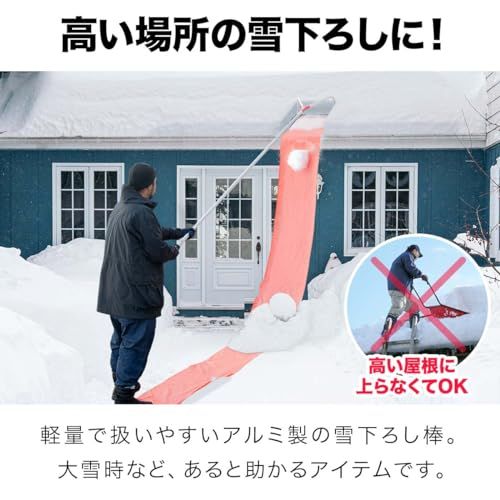 雪下ろし棒 雪滑りシート付き ルーフレーキ スノーレーキ 雪落とし 除雪 屋根と雪の間にシートを滑り込ませてスムーズに雪下ろし 屋根 駐輪場 カーポート 最長6 6 m ロング 長さ調節5段階 ワイドヘッド 48 5 cm 軽量 c 74 cfc
