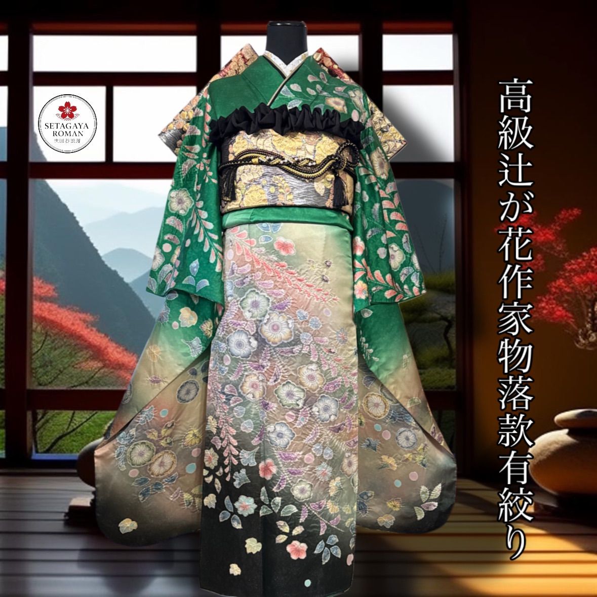 豪華振袖フルセット(6点)・袋帯・半衿・重ね衿・帯締め・帯揚げ