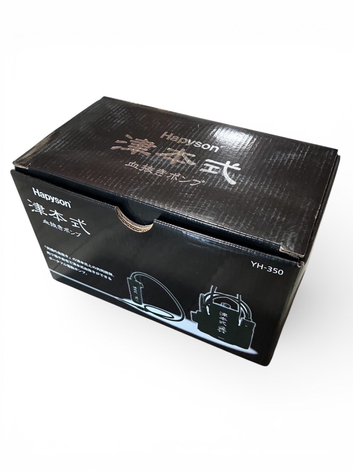 ハピソン(Hapyson) YH-350 津本式血抜きポンプ 充電式 電動ポンプ USB