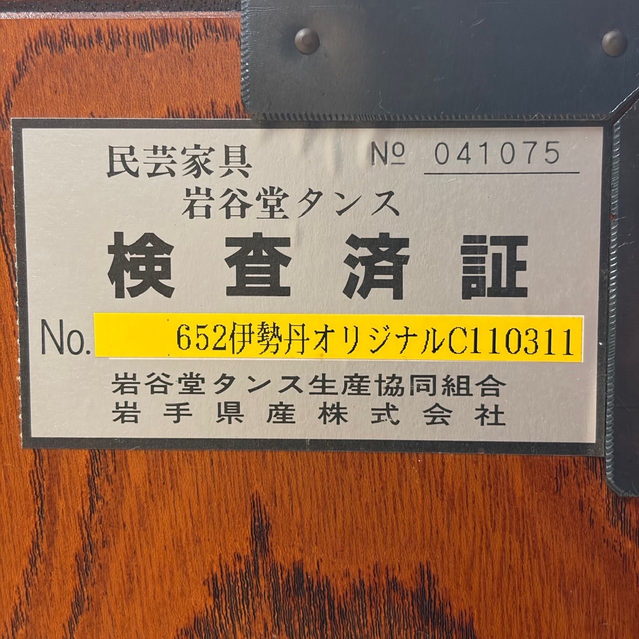 美品/うるし塗装】岩谷堂 箪笥 伊勢丹オリジナル 小箪笥 チェスト 整理