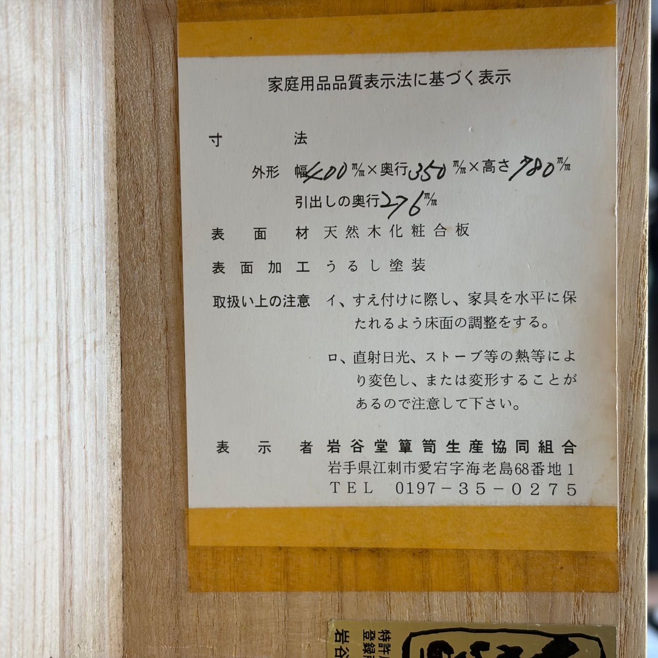 美品/うるし塗装】岩谷堂 箪笥 伊勢丹オリジナル 小箪笥 チェスト 整理 