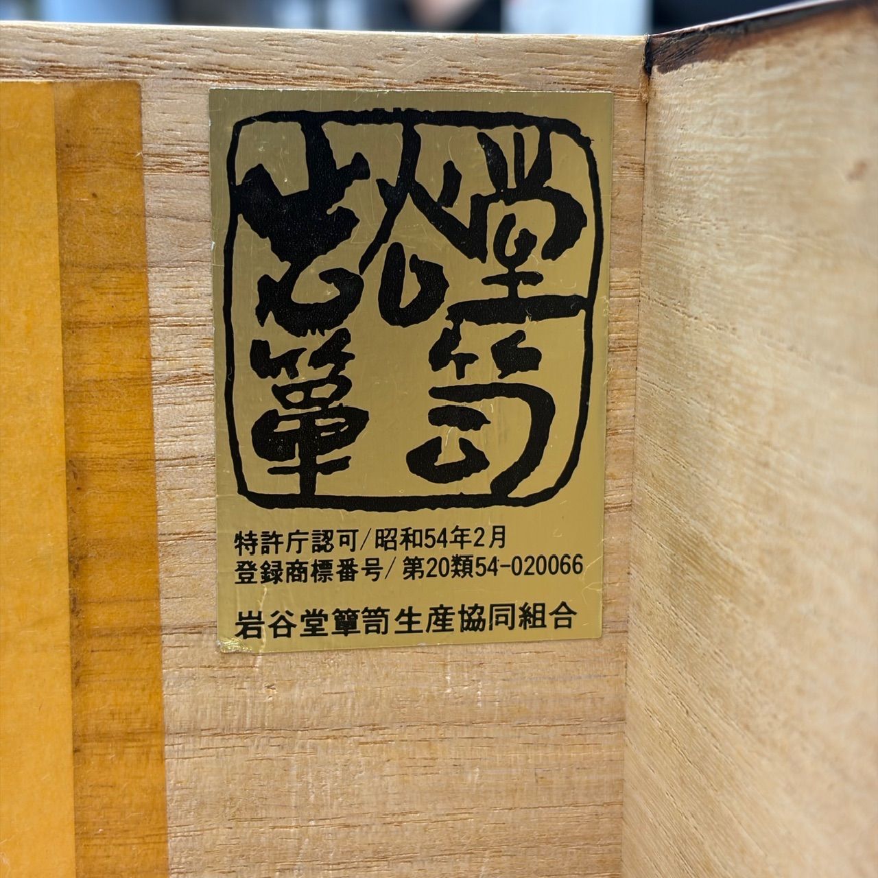 【美品/うるし塗装】岩谷堂 箪笥 伊勢丹オリジナル 小箪笥 チェスト 整理箪笥 民芸家具 和家具 木製 収納 引き出し たんす 漆塗り 小物収納 コンパクト 和モダン インテリア リビング/寝室/玄関収納 サイドチェスト ナイトテーブル 小型収納 小物入れ 漆 美品/うるし塗装】岩谷堂 箪笥 伊勢丹オリジナル 小箪笥 チェスト 整理