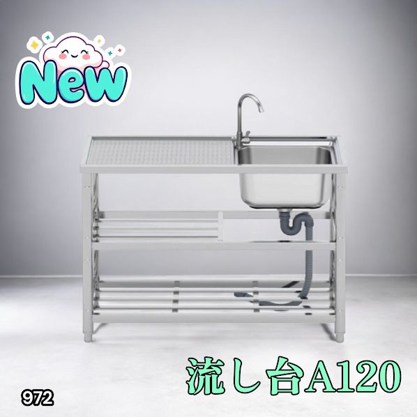 972 ステンレス製 流し台 2段 作業台 A120※一部地域離島別途配送料有