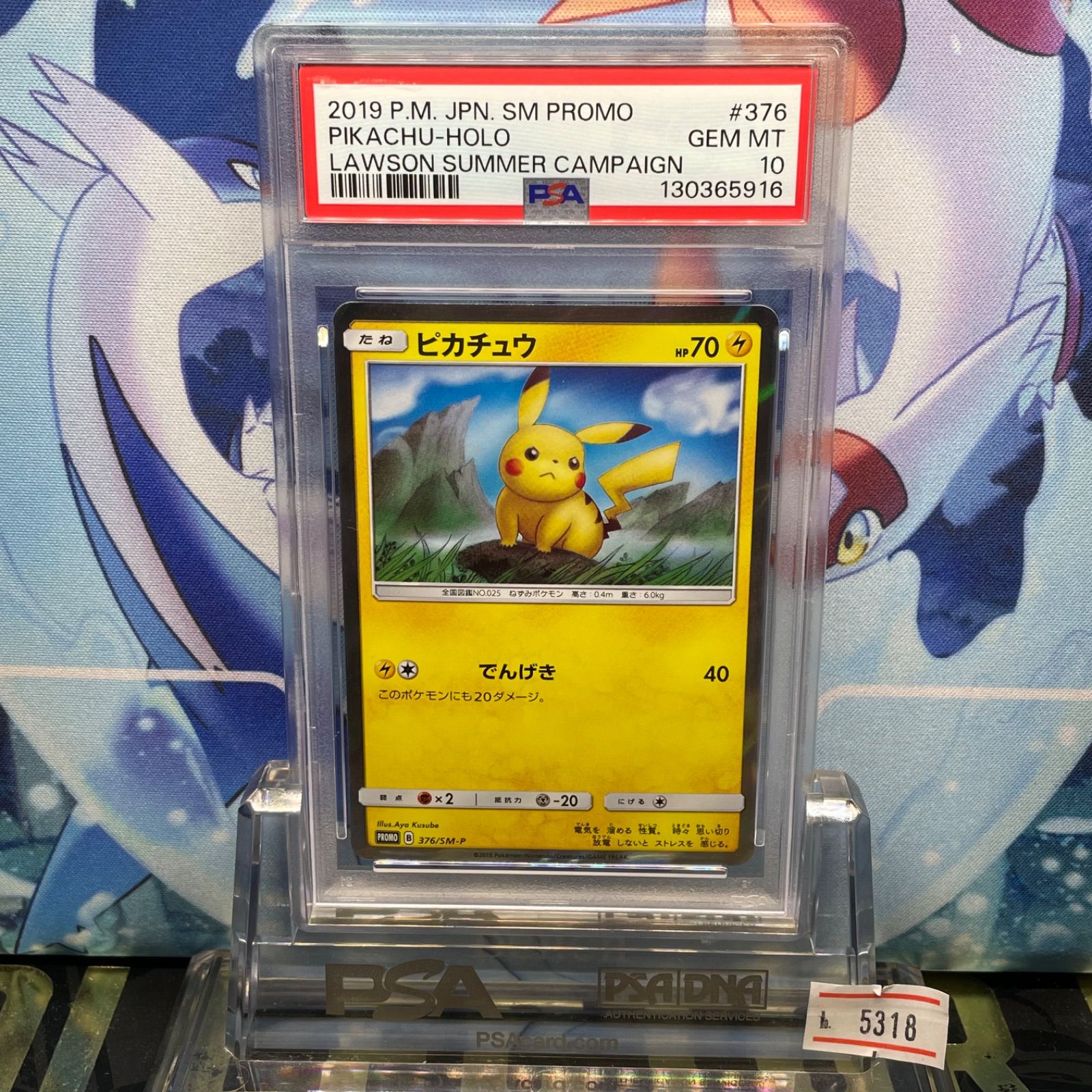 PSA10 ピカチュウ プロモ SM ローソンサマーキャンペーン 376 2019