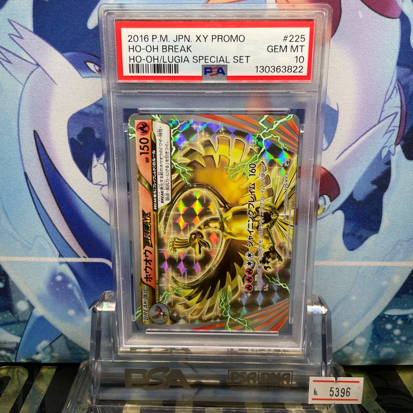 PSA 10 ホウオウBREAK プロモ XY スペシャルセット 225 2016