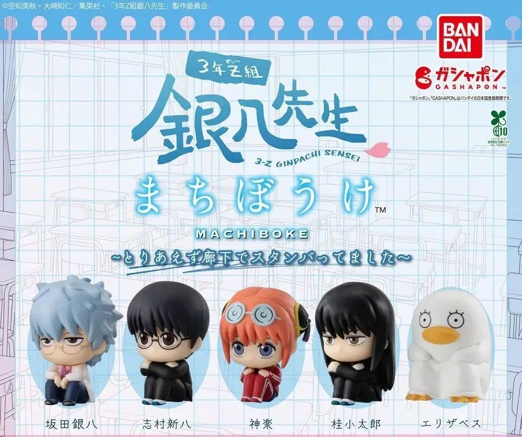 銀魂 3年Z組 待ちぼうけ 桂 - メルカリ