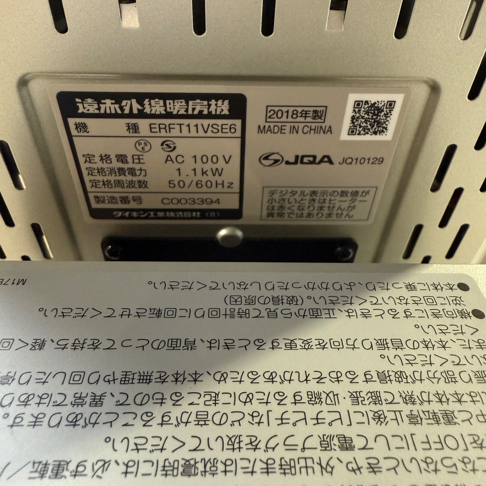 ダイキン シーズヒーター ERFT11VSE6 遠赤外線セラムヒート2 2018年製 