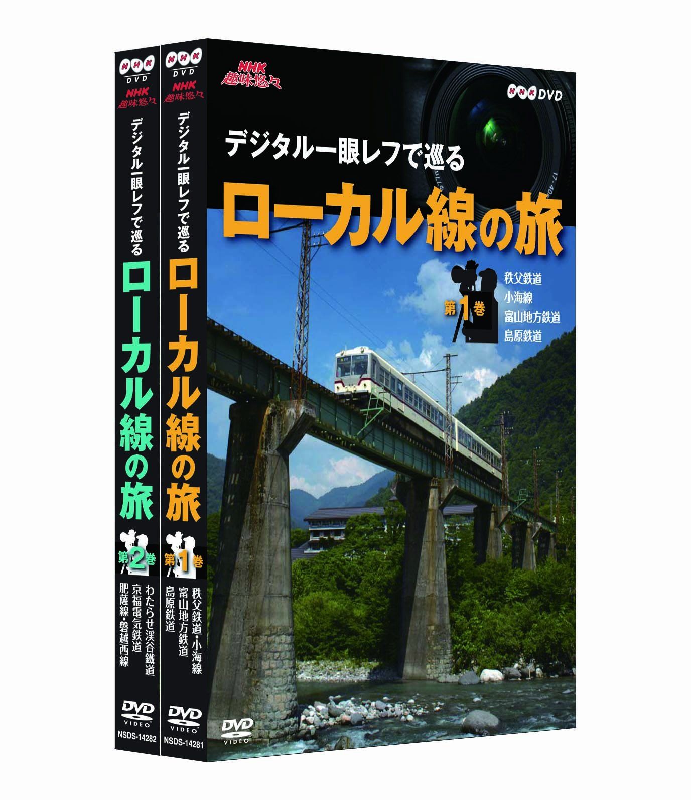 NHK趣味悠々 デジタル一眼レフで巡る ローカル線の旅 全 セット DVD 品