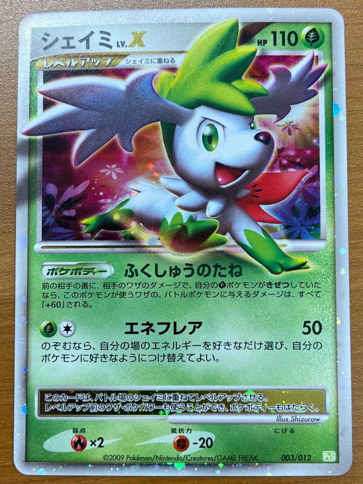 状態A シェイミ Lv.X 003/012 キラ ポケモンカードゲーム ポケカ
