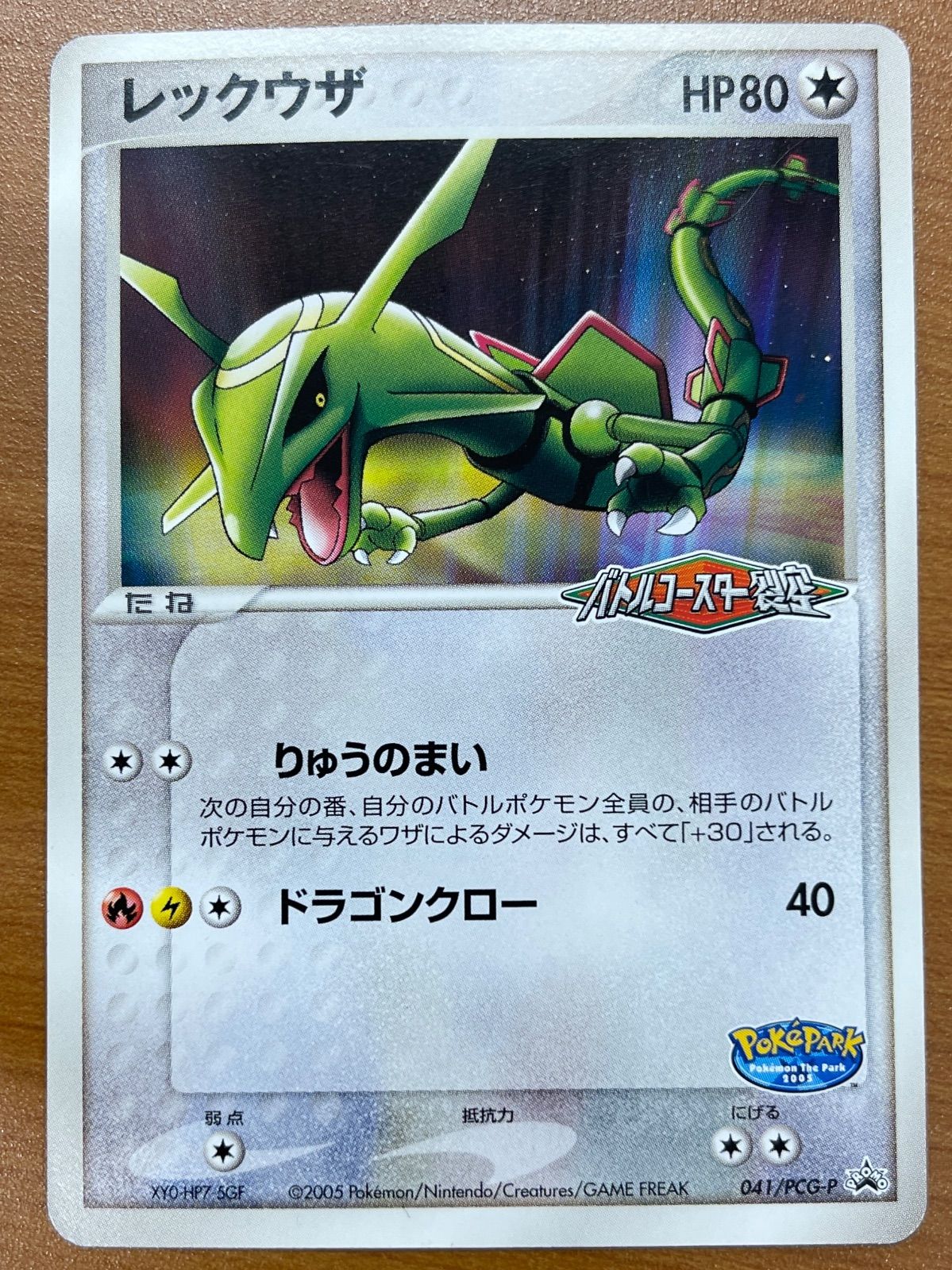 【PSA8】レックウザ　ポケパーク　プロモカード レックウザ ポケパーク プロモ 未開封 ポケモンカード - メルカリ