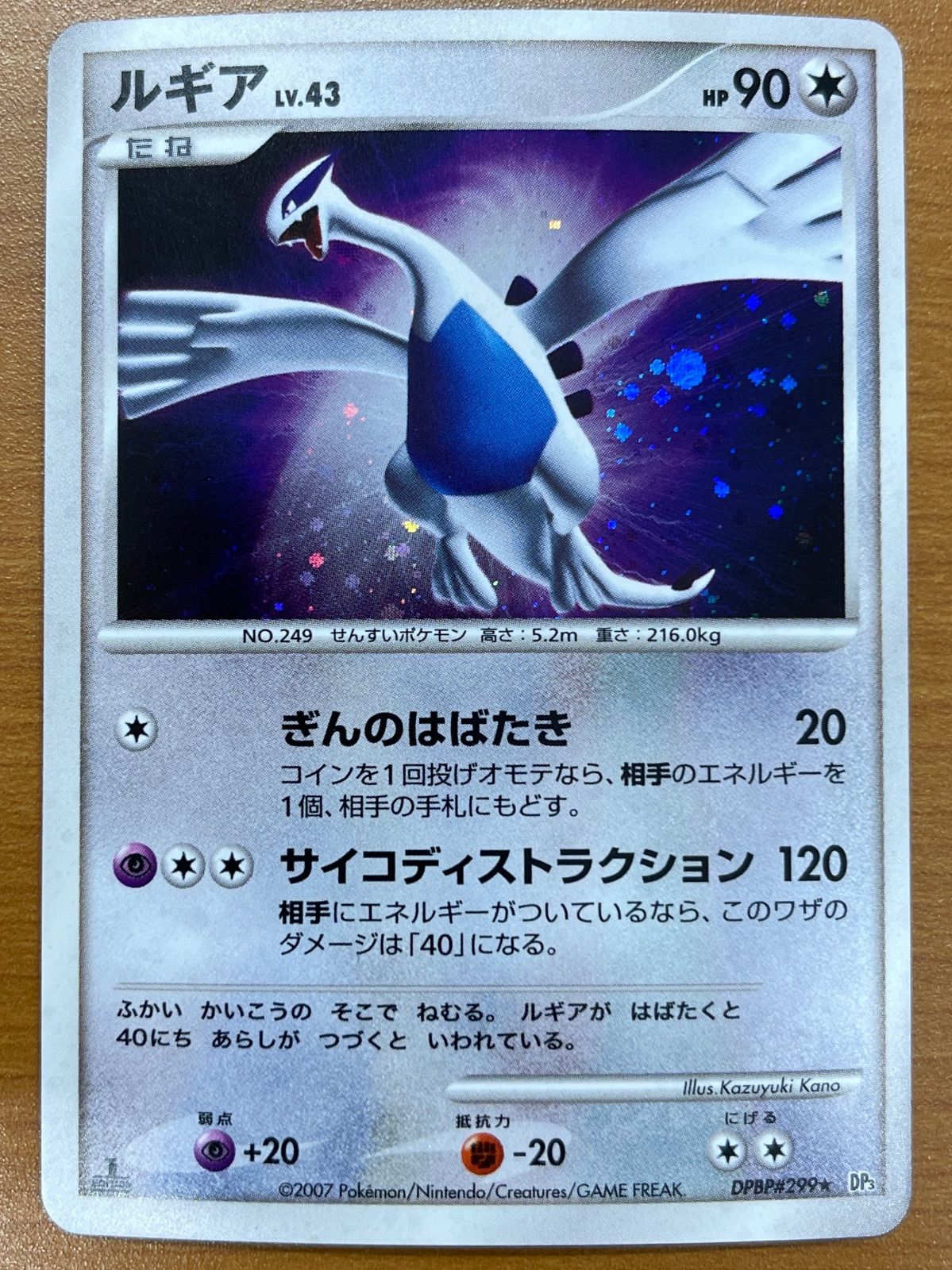 ポケモンカード DP3 ルギア LV.43 DPBP#299 【公式通販】
