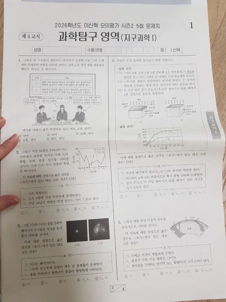 地球科学I 模擬試験 4個 まとめ売り