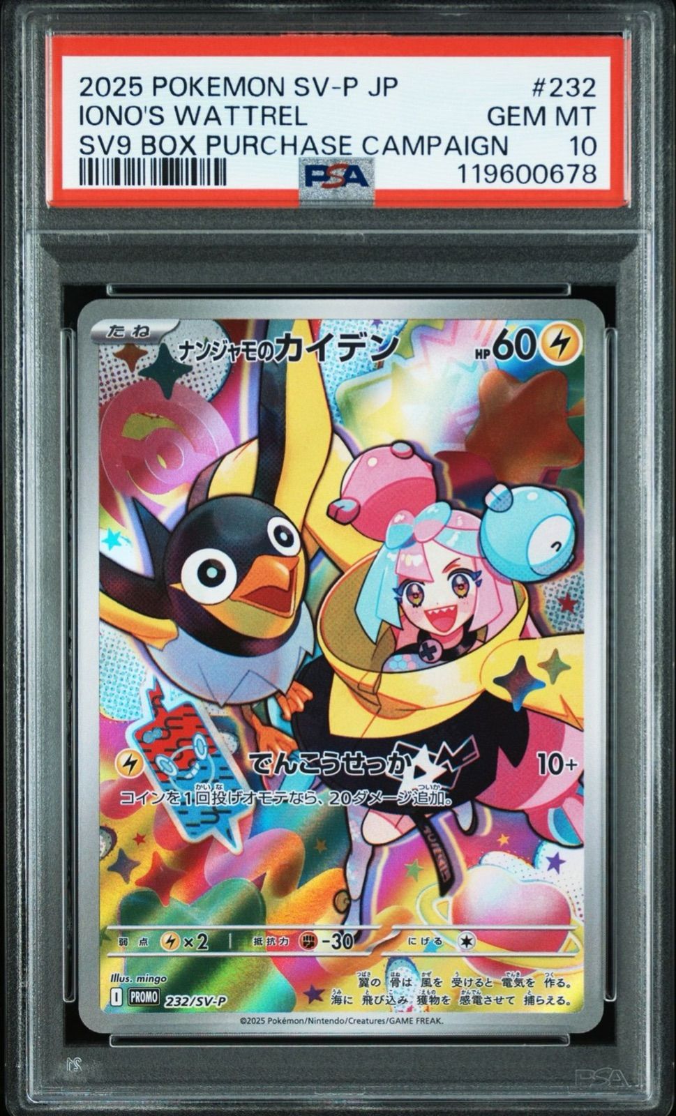 PSA10】 ナンジャモのカイデン 232/SV-P SV9 Promo プロモ ポケモン