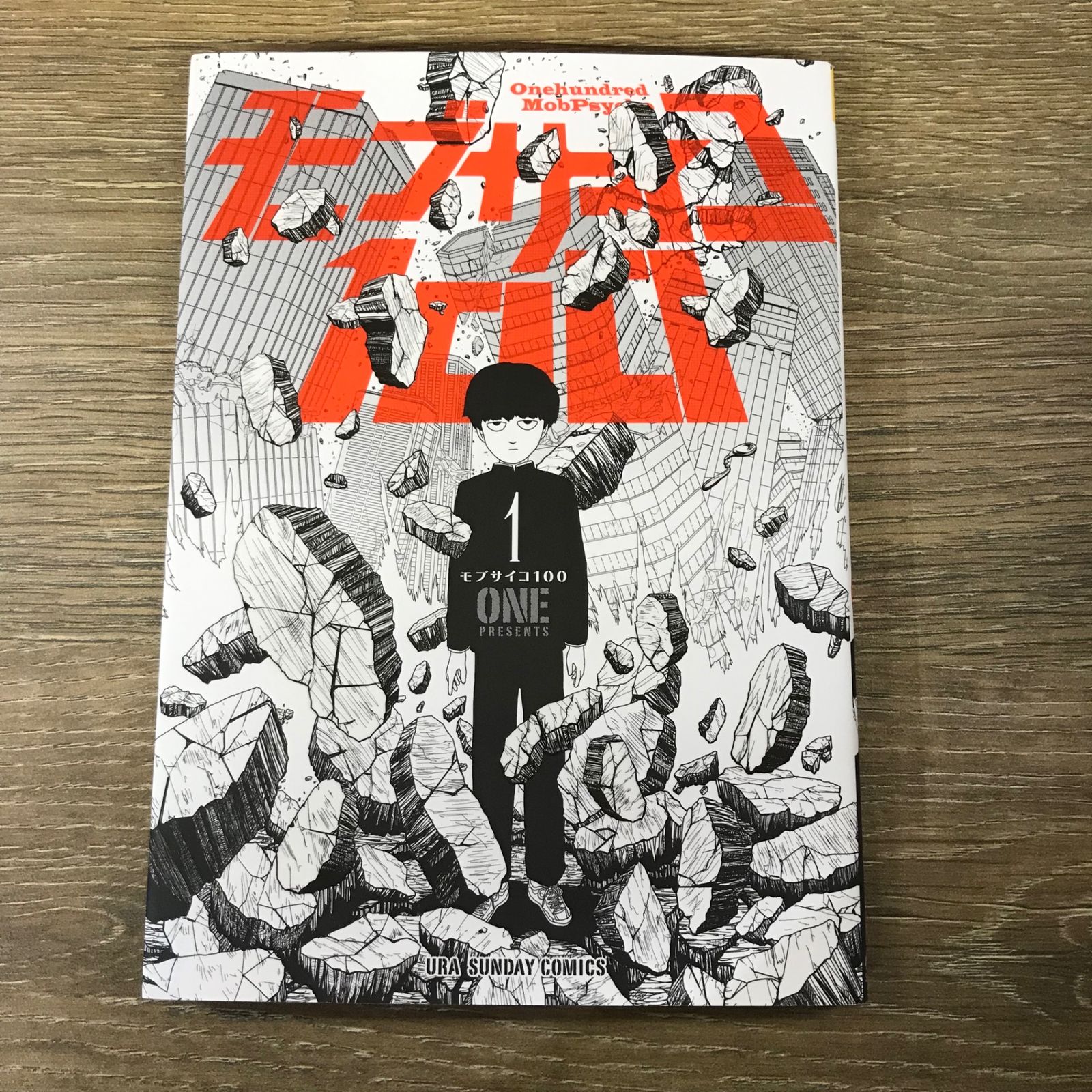 モブサイコ100 1巻/【作者】ONE/GF-0225056979-YP/GF53341 - メルカリ