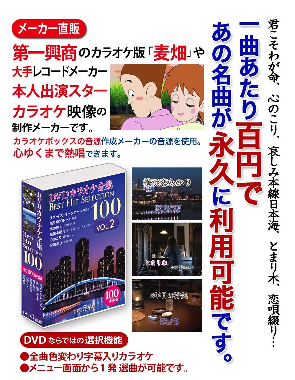 DVDカラオケ全集 Best Hit Selection 100 VOL 2 品