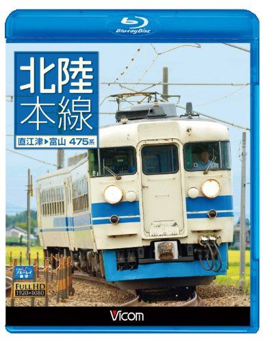 北陸本線 直江津 富山 Blu ray Disc 品