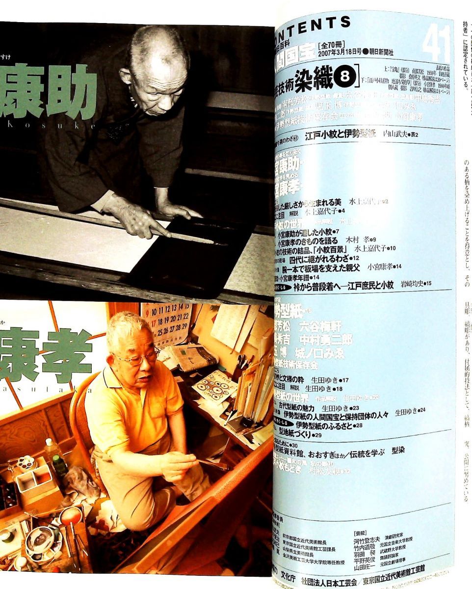 週刊人間国宝 41 工芸技術 染織8 2007年3月18日号 - メルカリ