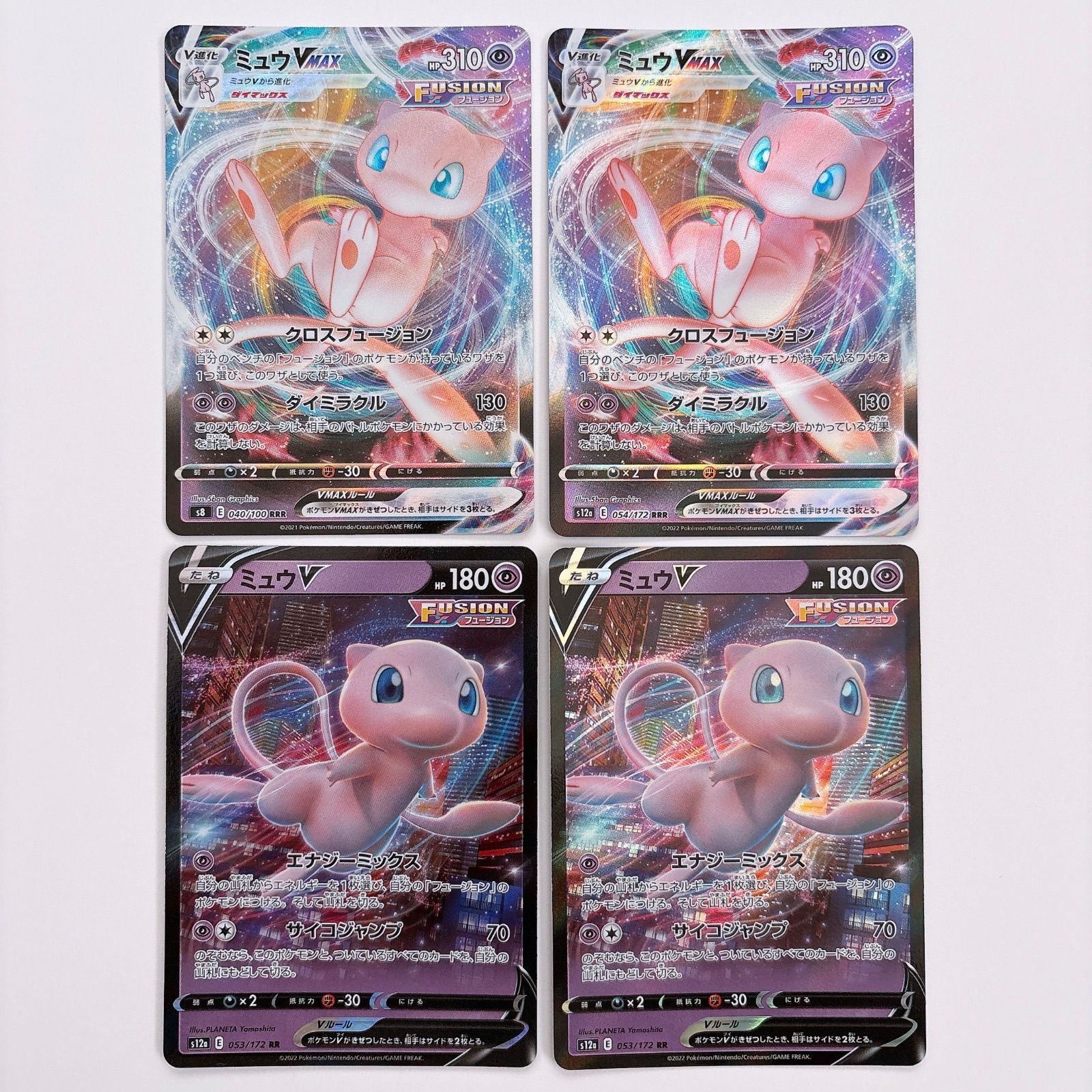 ミュウVMAX RRR VSTARユニバース VSTARユニバース RRR】ミュウVMAX 054/172 - マナソース