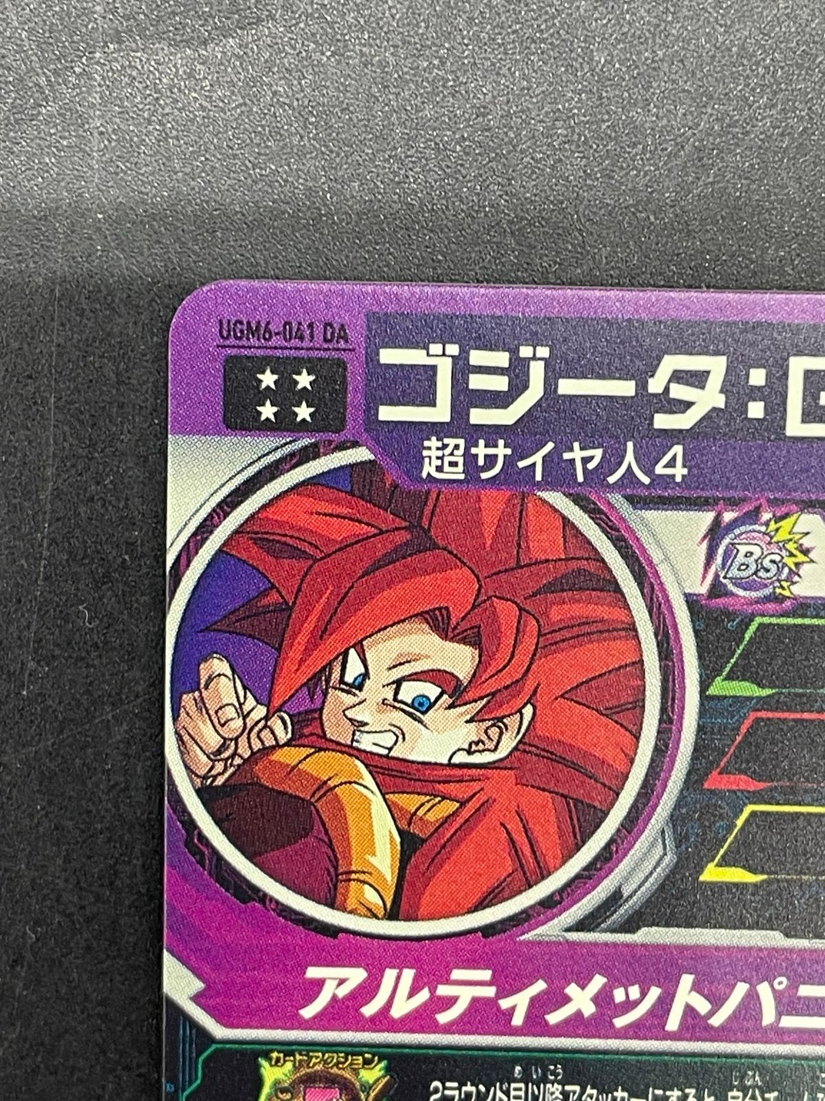 SDBH スーパードラゴンボールヒーローズ UGM6-041 DA ゴジータ:GT