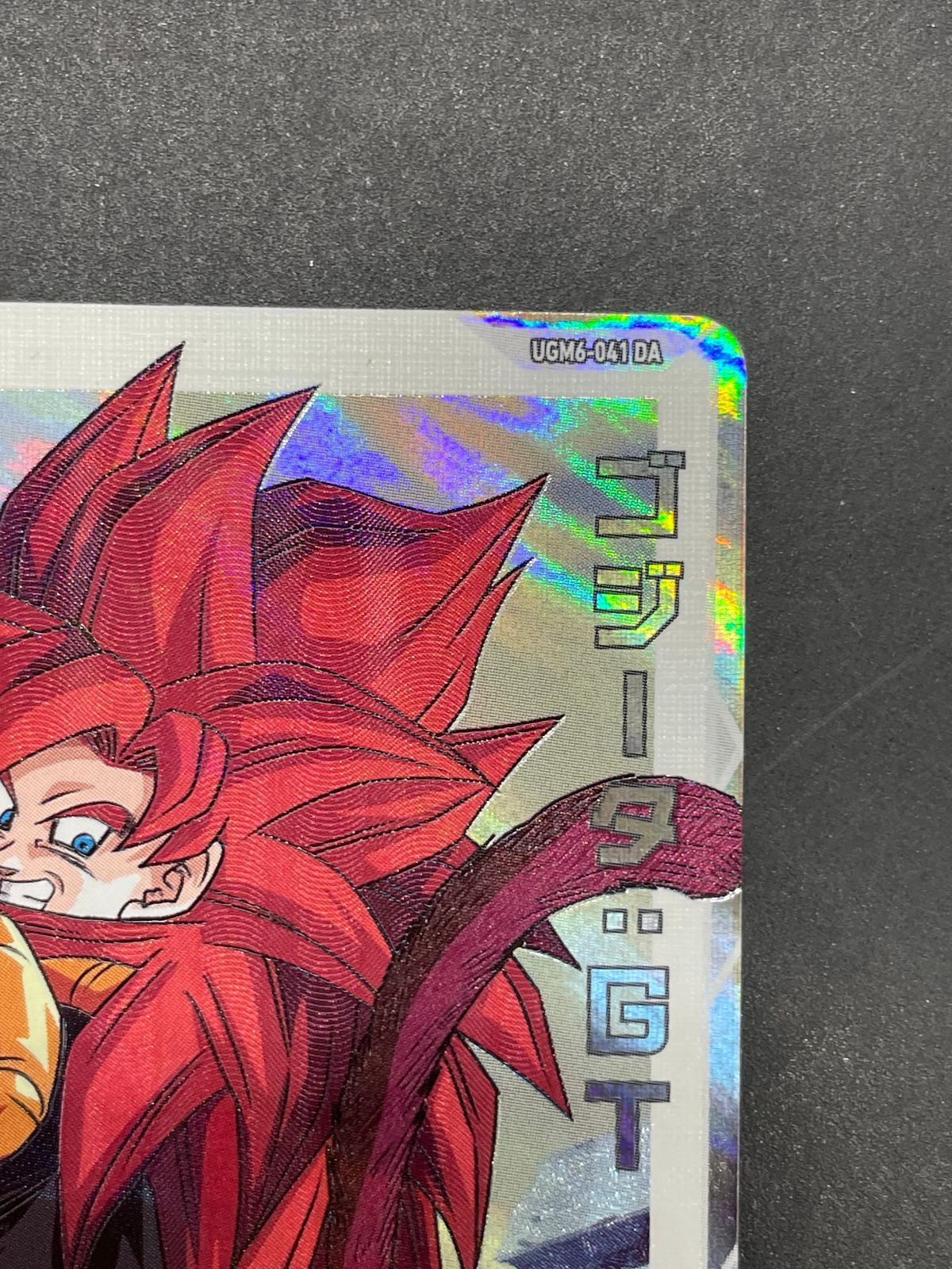 SDBH スーパードラゴンボールヒーローズ UGM6-041 DA ゴジータ:GT