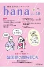 hana Vol.48／HANA - メルカリ