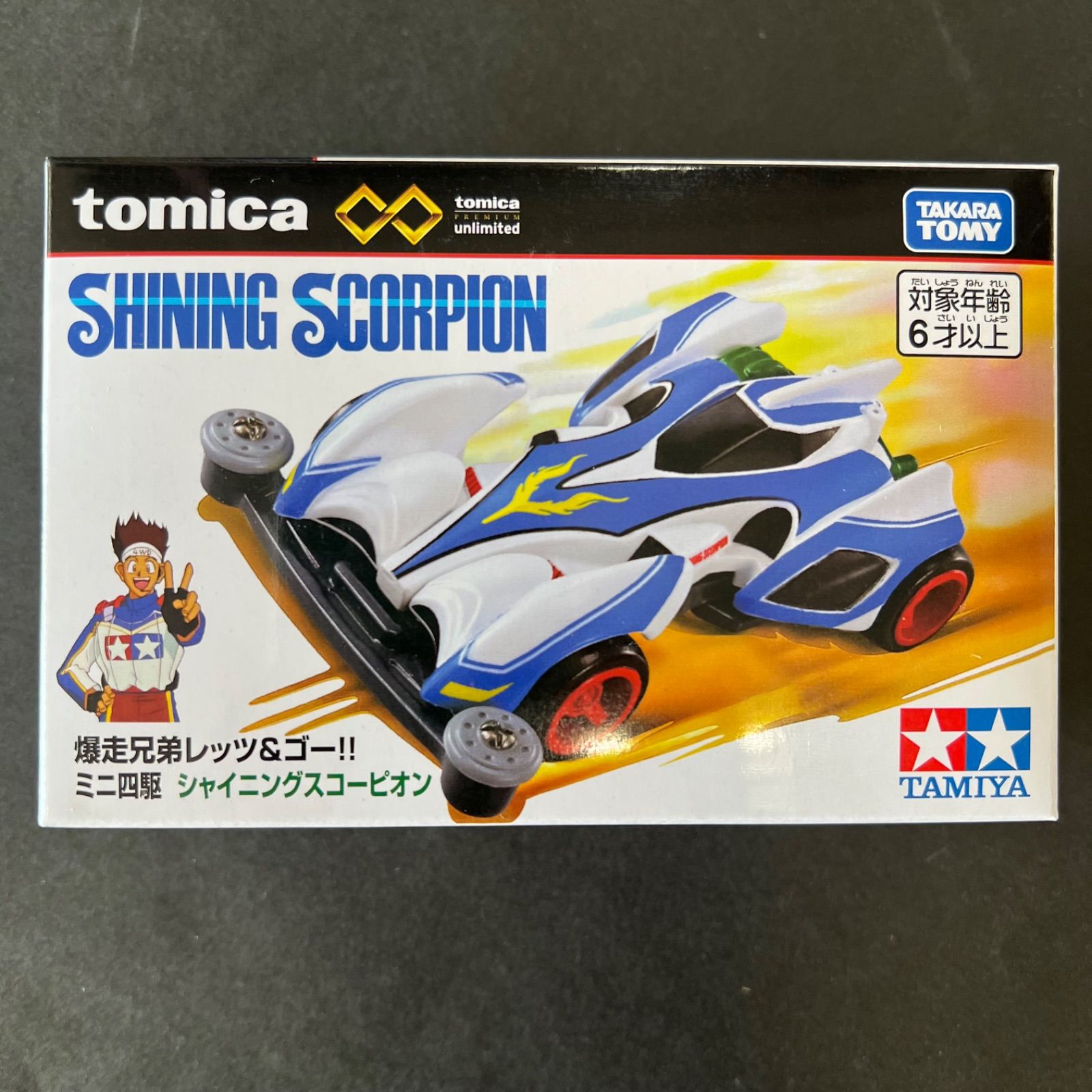 送料込み！】1月17日発売 爆走兄弟レッツ＆ゴー シャイニング