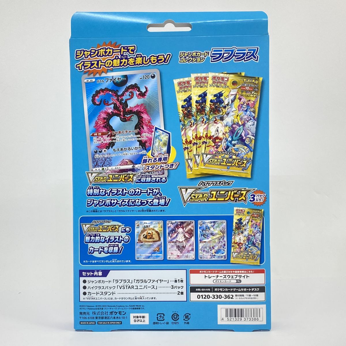 未開封】ポケモンカードゲーム ソード＆シールド ジャンボカード