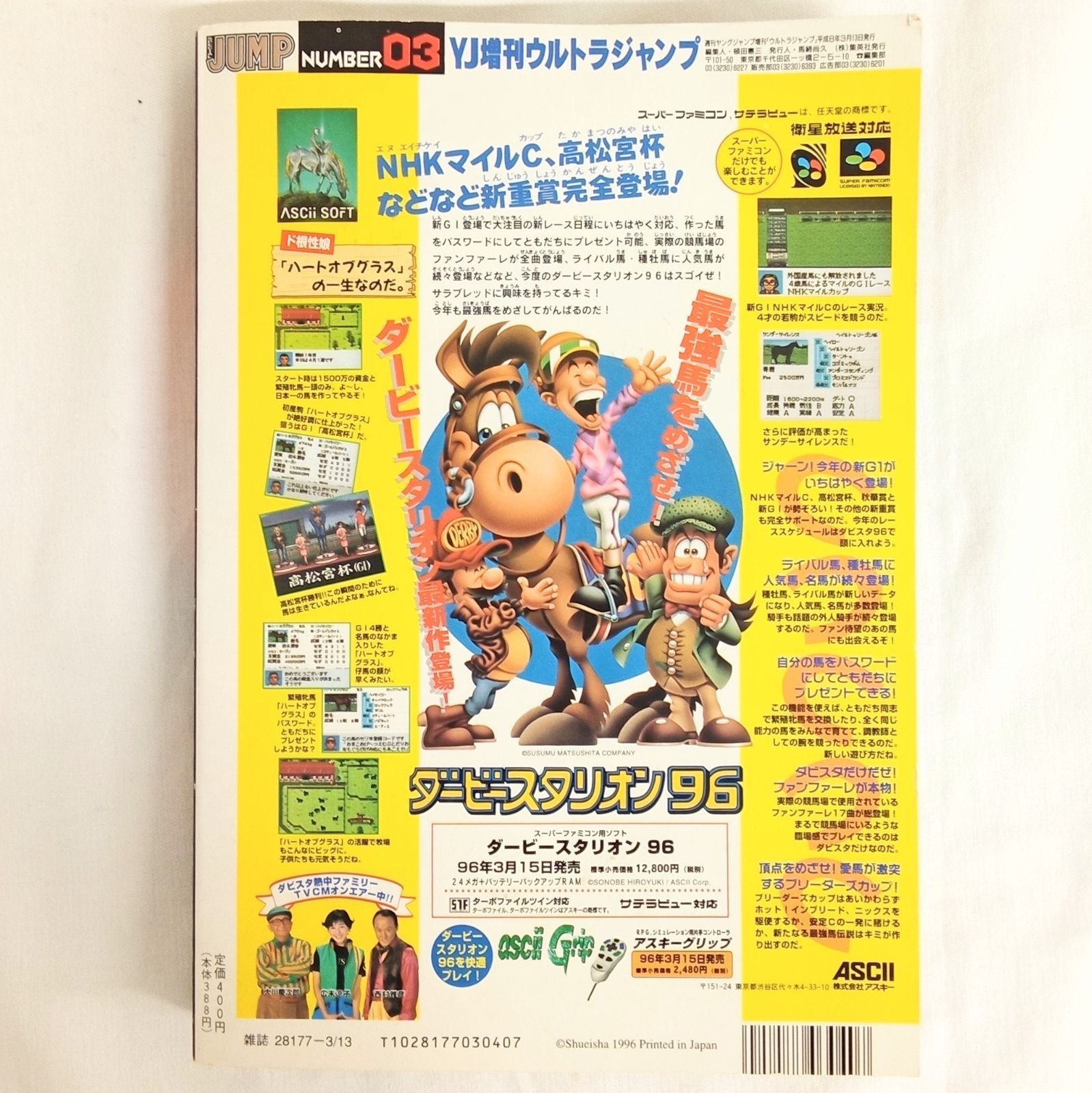 ウルトラジャンプ ナンバー3」 1996年3月13日増刊 村田蓮爾 夜叉鴉