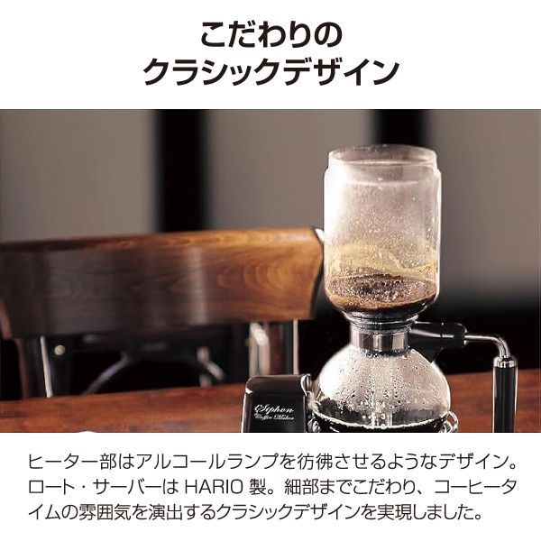 新品 CM-D854BR サイフォン式コーヒーメーカー ツインバード 日本製