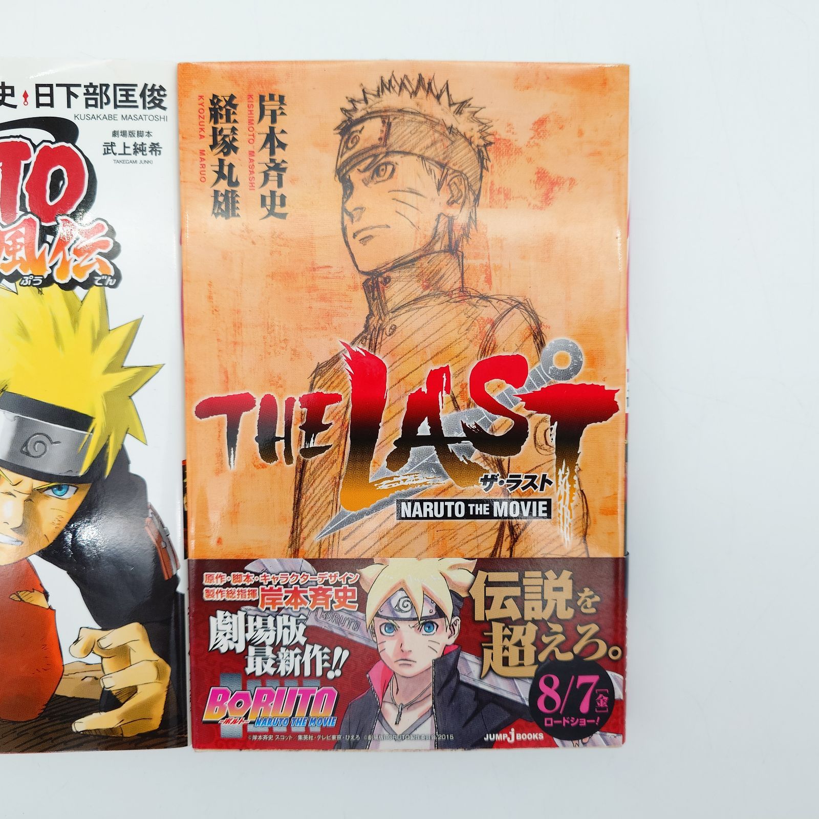 7 NARUTO 関連書籍9冊セット（秘伝シリーズ、劇場版） - メルカリ