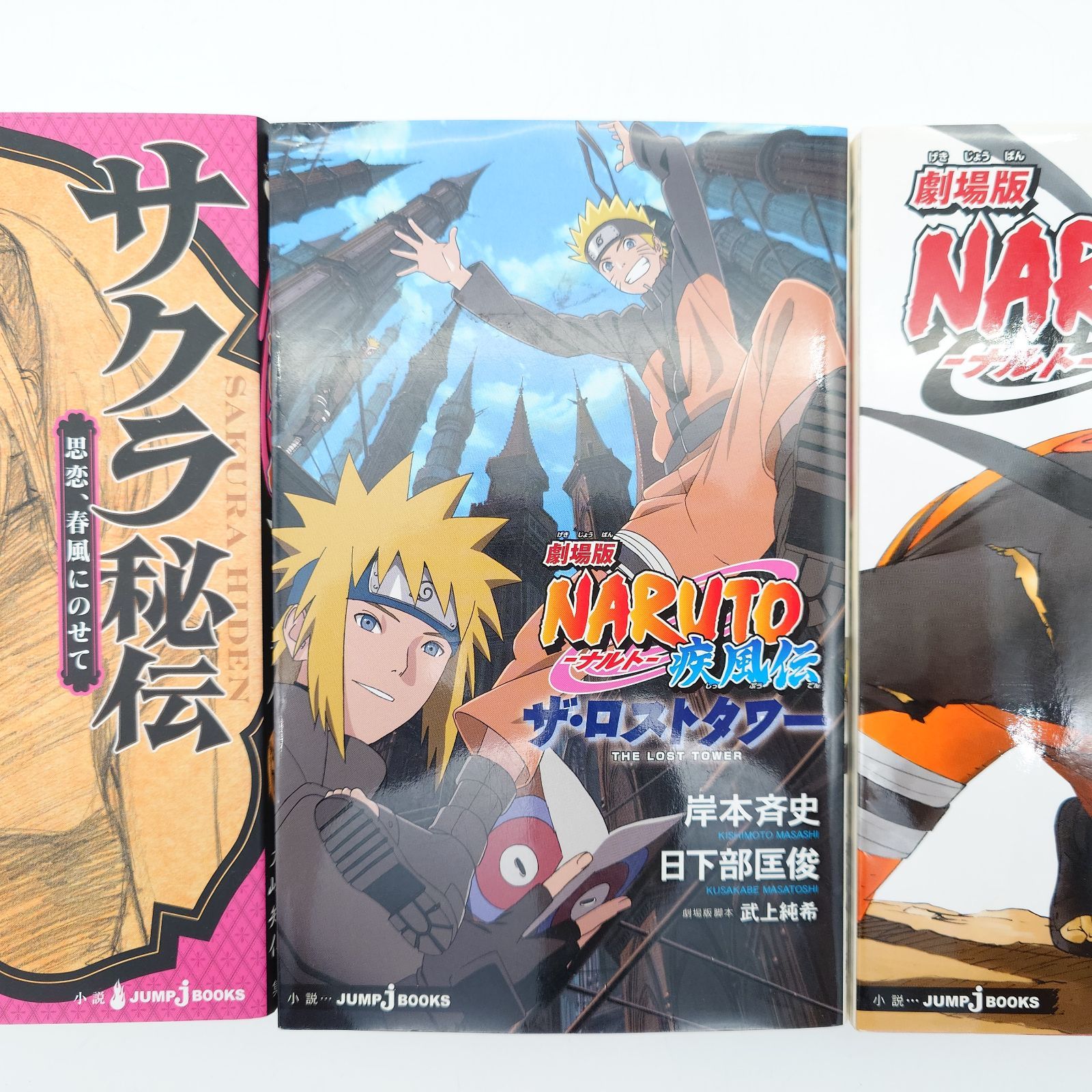 7 NARUTO 関連書籍9冊セット（秘伝シリーズ、劇場版） - メルカリ